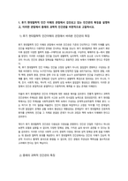 [방송통신대] 인간과 교육) 1 후기 현대철학적 인간 이해의 관점에서 강조되고 있는 인간관의 특징을 설명하고, 이러한 관점에서 종래의 과학적 인간관을 비판적으로 고찰하시오-3