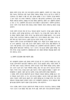 [방송통신대] 인간과 교육) 1 후기 현대철학적 인간 이해의 관점에서 강조되고 있는 인간관의 특징을 설명하고, 이러한 관점에서 종래의 과학적 인간관을 비판적으로 고찰하시오-4