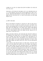 [방송통신대] 인간과 교육) 1 후기 현대철학적 인간 이해의 관점에서 강조되고 있는 인간관의 특징을 설명하고, 이러한 관점에서 종래의 과학적 인간관을 비판적으로 고찰하시오-6