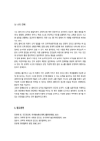 [방송통신대] 인간과 교육) 1 후기 현대철학적 인간 이해의 관점에서 강조되고 있는 인간관의 특징을 설명하고, 이러한 관점에서 종래의 과학적 인간관을 비판적으로 고찰하시오-7