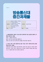 사회복지학개론3공통)) 사회복지학개론 1강에서 7강 중 인상적인장면이나 주제선정 가난은 나라도 구하지 못한다라는 말과 가난은 나라가 구해야 한다 논하시오-1