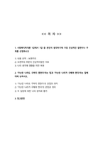 사회복지학개론3공통)) 사회복지학개론 1강에서 7강 중 인상적인장면이나 주제선정 가난은 나라도 구하지 못한다라는 말과 가난은 나라가 구해야 한다 논하시오-2