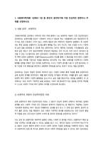 사회복지학개론3공통)) 사회복지학개론 1강에서 7강 중 인상적인장면이나 주제선정 가난은 나라도 구하지 못한다라는 말과 가난은 나라가 구해야 한다 논하시오-3