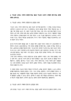 사회복지학개론3공통)) 사회복지학개론 1강에서 7강 중 인상적인장면이나 주제선정 가난은 나라도 구하지 못한다라는 말과 가난은 나라가 구해야 한다 논하시오-5