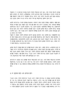 사회복지학개론3공통)) 사회복지학개론 1강에서 7강 중 인상적인장면이나 주제선정 가난은 나라도 구하지 못한다라는 말과 가난은 나라가 구해야 한다 논하시오-6