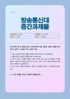[인간과과학] 방통대중간과제) 3 20세기 초에 전 세계에 유행한 스페인 독감과 최근 covid-19 대유행의 차이를 확산과 사망자수에 초점을 맞추어서 조사하고, 차이가 나는 이유를 과학기술 발달이라는 측면에서 서술해주세요-1