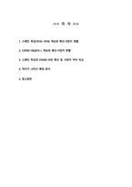 [인간과과학] 방통대중간과제) 3 20세기 초에 전 세계에 유행한 스페인 독감과 최근 covid-19 대유행의 차이를 확산과 사망자수에 초점을 맞추어서 조사하고, 차이가 나는 이유를 과학기술 발달이라는 측면에서 서술해주세요-2