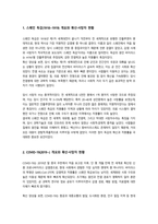 [인간과과학] 방통대중간과제) 3 20세기 초에 전 세계에 유행한 스페인 독감과 최근 covid-19 대유행의 차이를 확산과 사망자수에 초점을 맞추어서 조사하고, 차이가 나는 이유를 과학기술 발달이라는 측면에서 서술해주세요-3