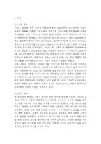 [2025학년도 2학기 중간과제물,인간과과학,공통형] 가습기 살균제 피해가 발생한 원인에 대해 다각적으로 분석해주세요.-3