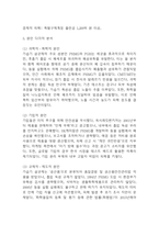 [2025학년도 2학기 중간과제물,인간과과학,공통형] 가습기 살균제 피해가 발생한 원인에 대해 다각적으로 분석해주세요.-6