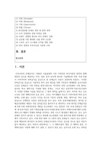 (급식영영학) 1. ① 계획수립의 개념, ② 계획의 종류, ③ 계획수립의 기법에 대해 각각 설명하시오.(10점)-2