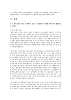 (급식영영학) 1. ① 계획수립의 개념, ② 계획의 종류, ③ 계획수립의 기법에 대해 각각 설명하시오.(10점)-3