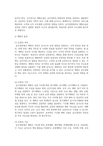 (급식영영학) 1. ① 계획수립의 개념, ② 계획의 종류, ③ 계획수립의 기법에 대해 각각 설명하시오.(10점)-4