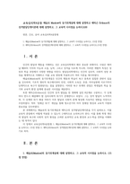 교육심리학4공통 매슬로 Maslow의 동기위계설에 대해 설명하고 에릭슨 Erikson의 성격발달단계이론에 대해 설명하고, 그 교육적 시사점을 논하시오00-1