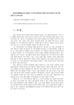 환경과대체에너지1공통형 가스하이드레이트와 셰일가스를 비교하여 서론 본론 결론으로 논하시오00-1