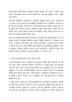 2주차에 학습한 사회복지전달체계의 개념을 토대로 현재 우리사회 복지 문제를 해결하기 위해 적용되고 있는 사회복지 서비스 전달체계를 찾아 어떠한 과정을 통해 사회복지 서비스가 제공되고 있는지를 조사하고, 장단점을 평가하시오. 사회행정복지론-4