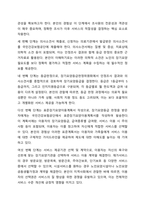 2주차에 학습한 사회복지전달체계의 개념을 토대로 현재 우리사회 복지 문제를 해결하기 위해 적용되고 있는 사회복지 서비스 전달체계를 찾아 어떠한 과정을 통해 사회복지 서비스가 제공되고 있는지를 조사하고, 장단점을 평가하시오. 사회행정복지론-5