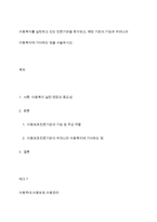 아동복지를 실천하고 있는 전문기관을 찾아보고, 해당 기관의 기능과 우리나라 아동복지에 기여하는 점을 서술하시오-1