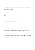 아동복지를 실천하고 있는 전문기관을 찾아보고, 해당 기관의 기능과 우리나라 아동복지에 기여하는 점을 서술하시오-3