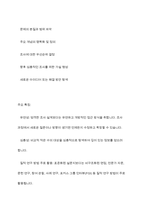 탐색적조사, 기술적조사, 설명적조사에 대해 설명하시오-4