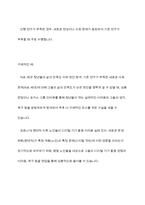 탐색적조사, 기술적조사, 설명적조사에 대해 설명하시오-5