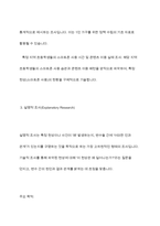 탐색적조사, 기술적조사, 설명적조사에 대해 설명하시오-8
