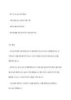 탐색적조사, 기술적조사, 설명적조사에 대해 설명하시오-9