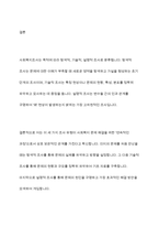 탐색적조사, 기술적조사, 설명적조사에 대해 설명하시오-11