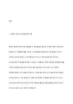 일반화학실험- 알코올의 증류 보고서-3