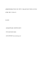 일반화학실험- 알코올의 증류 보고서-9