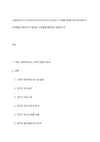 사회복지조사의 7단계 중 마지막 단계인 조사보고서 작성을 제외한 6단계에 대해 각 단계별로 포함되어야 할 중요 개념들을 활용해서 설명하시오​-1