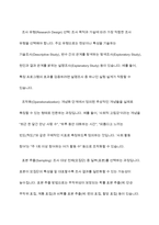 사회복지조사의 7단계 중 마지막 단계인 조사보고서 작성을 제외한 6단계에 대해 각 단계별로 포함되어야 할 중요 개념들을 활용해서 설명하시오​-6