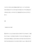통합교육의 최근 동향을 찾아보고 통합교육의 성과와 혜택을 정리하여 통합교육의 필요성에 대해 기술하시오-3