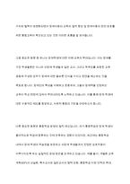 통합교육의 최근 동향을 찾아보고 통합교육의 성과와 혜택을 정리하여 통합교육의 필요성에 대해 기술하시오-4