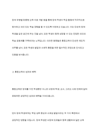 통합교육의 최근 동향을 찾아보고 통합교육의 성과와 혜택을 정리하여 통합교육의 필요성에 대해 기술하시오-5