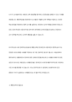 통합교육의 최근 동향을 찾아보고 통합교육의 성과와 혜택을 정리하여 통합교육의 필요성에 대해 기술하시오-7