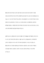 통합교육의 최근 동향을 찾아보고 통합교육의 성과와 혜택을 정리하여 통합교육의 필요성에 대해 기술하시오-10