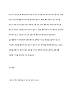 통합교육의 최근 동향을 찾아보고 통합교육의 성과와 혜택을 정리하여 통합교육의 필요성에 대해 기술하시오-11