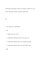 사회복지법의 이념은 헌법에서 규정하고 있는 생존권의 구체화라고 할 수 있다 이처럼 사회복지법에서 생존권이 왜 중요한지 토론해 봅시다-1