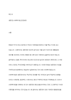 사회복지법의 이념은 헌법에서 규정하고 있는 생존권의 구체화라고 할 수 있다 이처럼 사회복지법에서 생존권이 왜 중요한지 토론해 봅시다-2