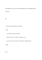 탐구모델`을 사용하여 본인이 제시한 활동주제를 중심으로 부분수업활동계획안을 작성하세요-1