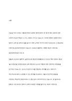 4차 표준교육과정에 따른 교사의 역할에 대해 토론하세요​-2