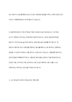 4차 표준교육과정에 따른 교사의 역할에 대해 토론하세요​-4