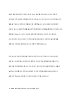 4차 표준교육과정에 따른 교사의 역할에 대해 토론하세요​-5