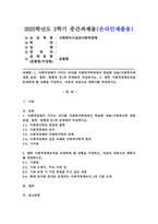 (2025학년도 2학기 중간과제물, 사회복지시설과사회적경제, 공통형) 1. 사회적경제가 가지는 의미를 사회복지학과에서 학습한 내용(사회복지에 대한 관점, 철학, 방향성 등)과 연계하여 작성하시오. 2. 향후 사회적경제조직을 운영하게 될 상황을 가정하고, 다음의 내용으로 계획서를 작성하시오. -1