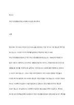 우리나라의 대표적인 공공부조인 국민기초생활보장법은 1999년 제정 이후 몇 차례 개정이 있었습니다 국민기초생활보장법의 제정 이후 개정 과정을 설명하고, 그 과정을 권리성(사회복지수급권) 측면에서 평가해 보시기 바랍니다-2