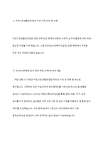 우리나라의 대표적인 공공부조인 국민기초생활보장법은 1999년 제정 이후 몇 차례 개정이 있었습니다 국민기초생활보장법의 제정 이후 개정 과정을 설명하고, 그 과정을 권리성(사회복지수급권) 측면에서 평가해 보시기 바랍니다-5