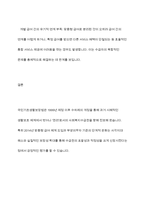 우리나라의 대표적인 공공부조인 국민기초생활보장법은 1999년 제정 이후 몇 차례 개정이 있었습니다 국민기초생활보장법의 제정 이후 개정 과정을 설명하고, 그 과정을 권리성(사회복지수급권) 측면에서 평가해 보시기 바랍니다-11