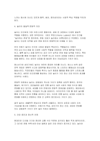 [레크리에이션활동지도 2025년 2학기 중간과제] 여가, 레크리에이션, 놀이의 개념과 차이점을 서술하시오. 그리고 현대사회에서 여가, 레크리에이션, 놀이의 중요성을 기술하시오.-7