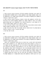 2025 ASML코리아 Customer Support Engineer (CSE) 자기소개서 지원서와 면접자료-1